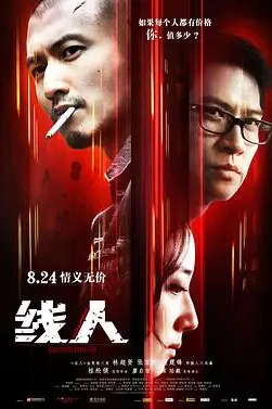 《线人》封面
