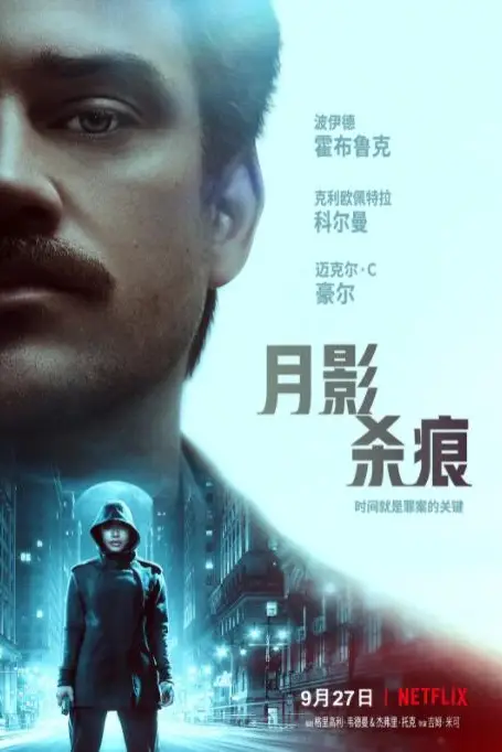 《月影杀痕》封面
