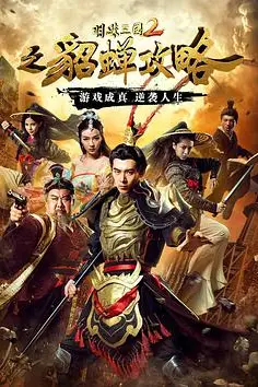 《明珠三国2之貂蝉攻略》封面