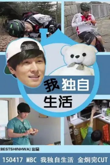《我独自生活 2025》封面
