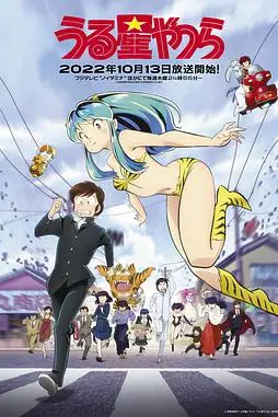 《福星小子》封面
