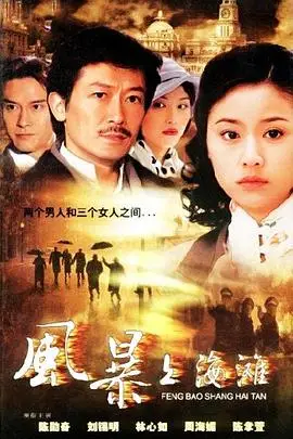 《上海探戈》封面