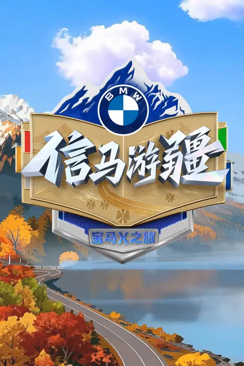 《信马游疆》封面