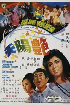 《艳阳天》封面