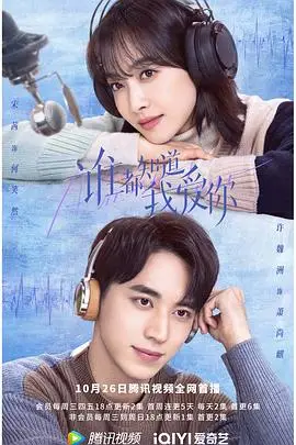 《谁都知道我爱你》封面