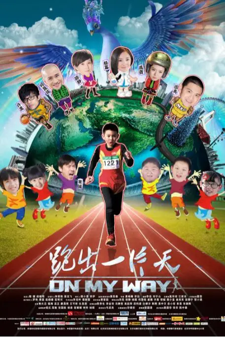 《跑出一片天》封面
