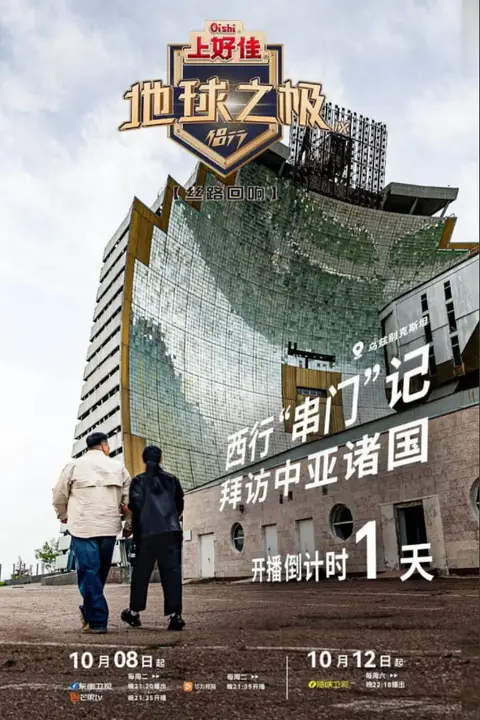 《地球之极·侣行 第九季 上篇》封面