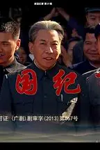 《家国纪事》封面