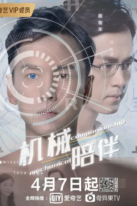 《机械陪伴》封面