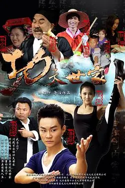 《功夫世家》封面