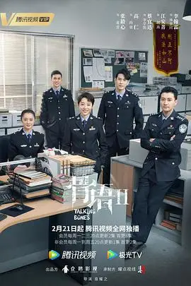 《骨语2》封面
