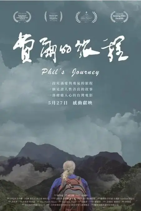 《费尔的旅程》封面