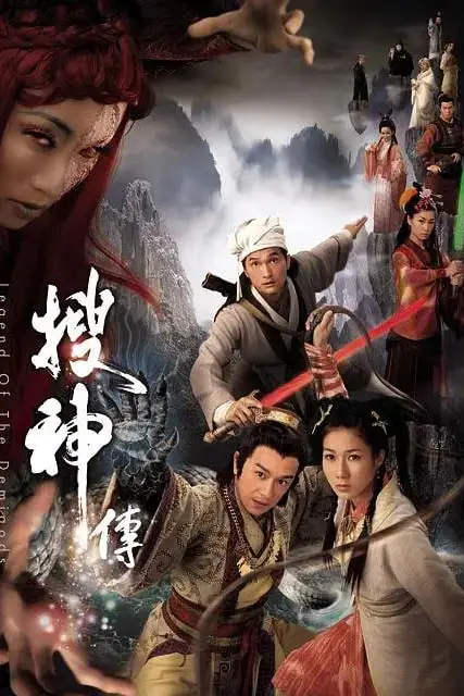 《搜神传》封面