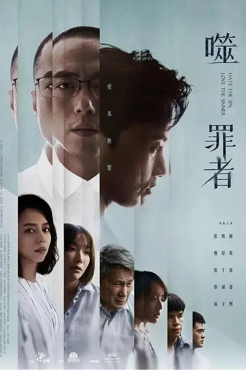 《噬罪者》封面