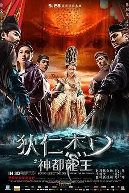 《狄仁杰之神都龙王》封面