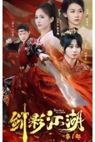 《剑影江湖》封面