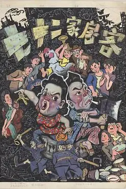 《七十二家房客》封面