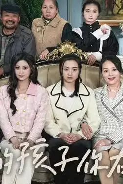 《我的孩子,你在哪》封面