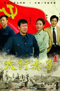 《太行赤子》封面