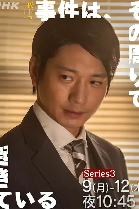 《事件在那周围发生 第三季》封面