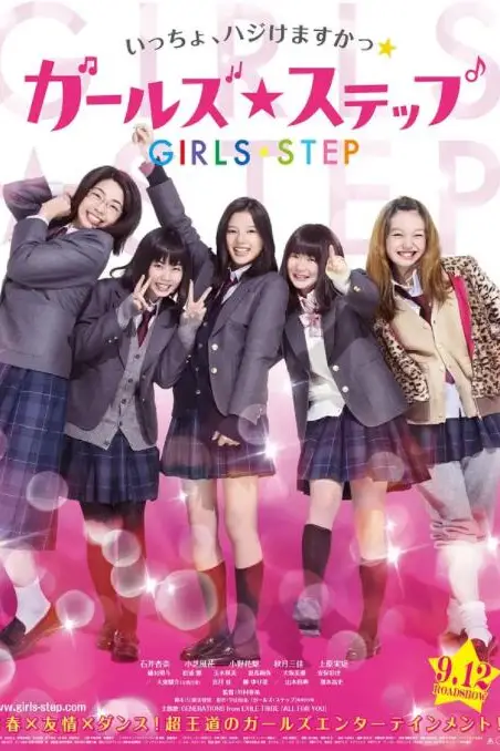 《女孩舞步》封面