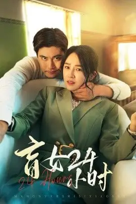 《盲女24小时》封面