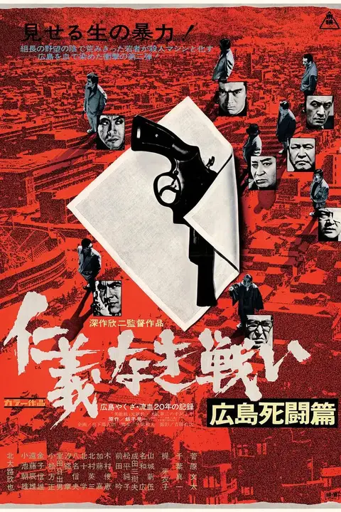 《无仁义之战2:广岛死斗篇》封面