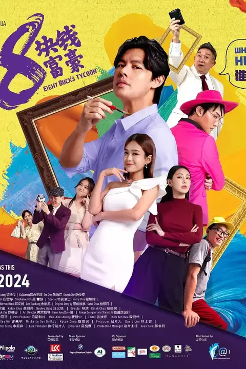 《8块钱富豪》封面