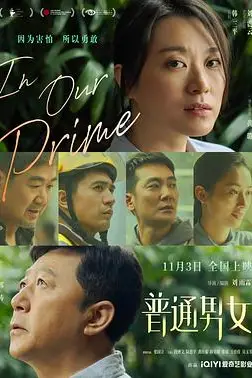 《普通男女》封面