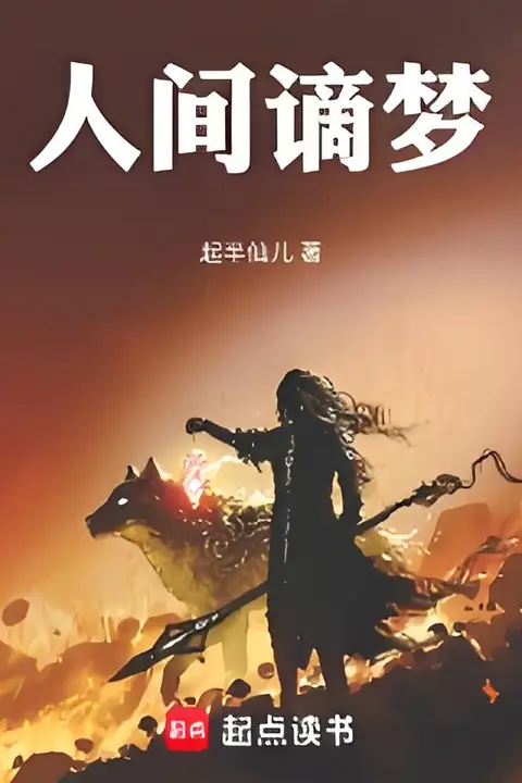《人间不遇君》封面
