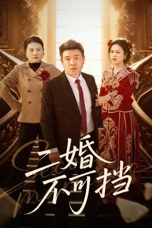 《重返人间:我护崽崽揍白莲》封面
