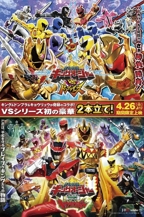 《王样战队君王者VS兽电战队强龙者》封面