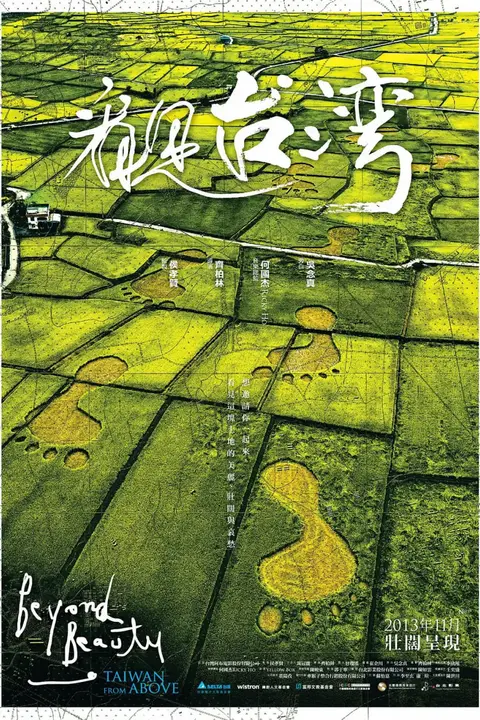 《看见台湾》封面