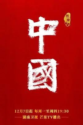 《中国》封面