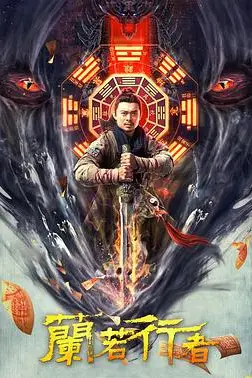 《兰若行者》封面