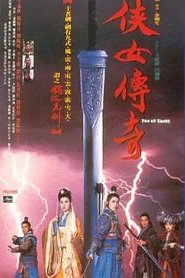 《侠女传奇》封面