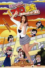 《无敌奶子组长》封面