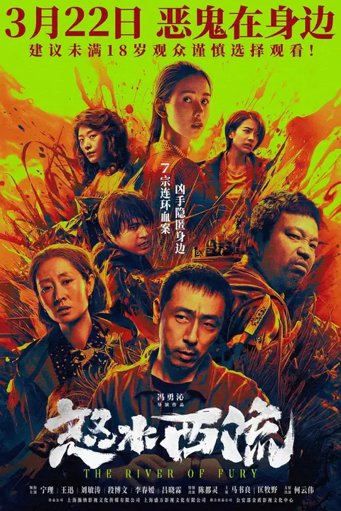 《怒水西流》封面