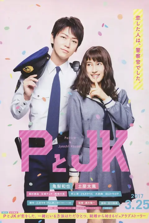 《P与JK》封面