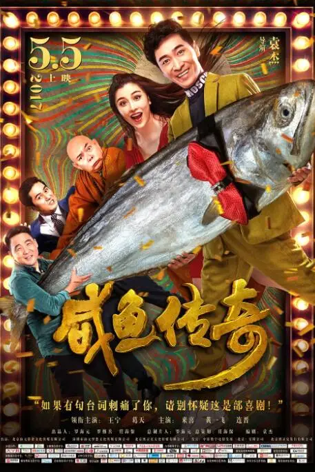《咸鱼传奇》封面