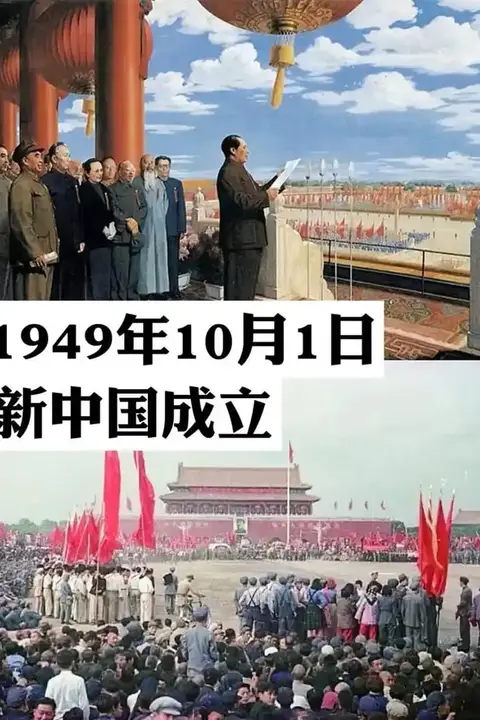 《新中国成立》封面