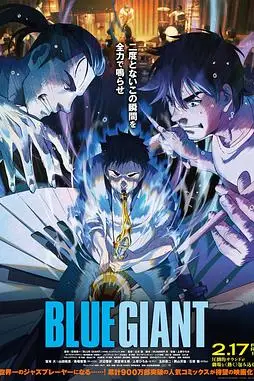 《蓝色巨人》封面