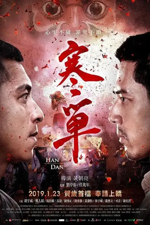 《寒单》封面