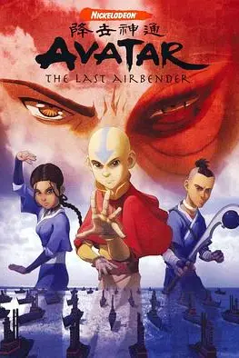 《降世神通 第一季》封面