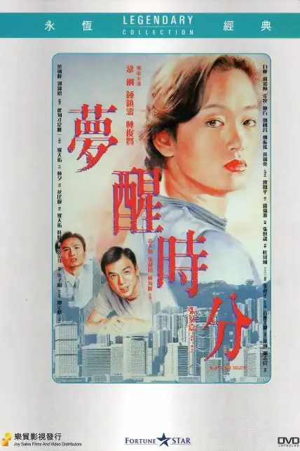 《梦醒时分》封面