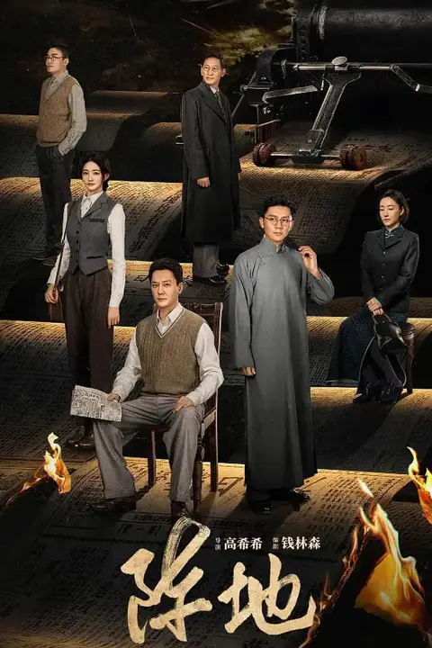 《阵地 2025》封面