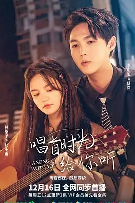 《唱首时光给你听》封面