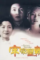 《宋家皇朝》封面