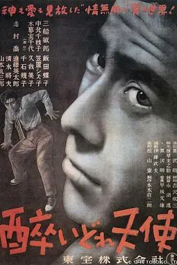 《泥醉天使》封面