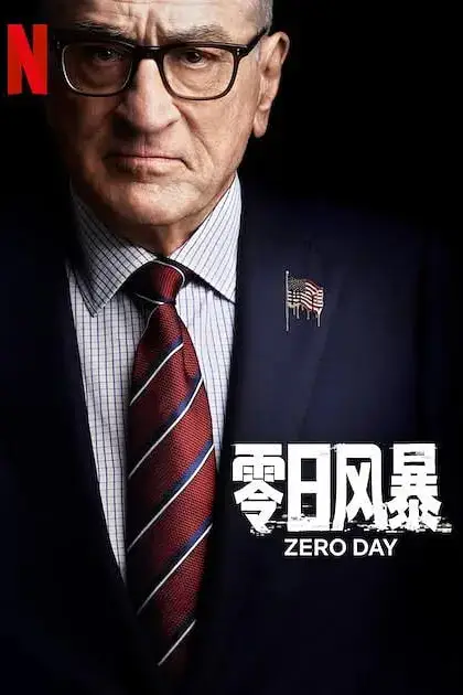 《零日风暴》封面